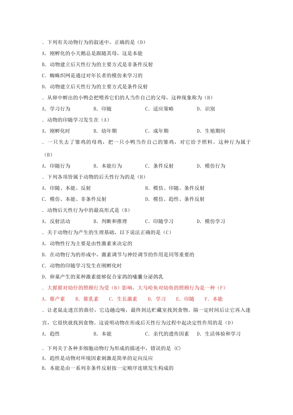 2012高三生物第一轮复习 4、生命活动的调节2-3人和高等动物生命活动的调节之动物行为产生的生理基础教案 新人教版_第3页