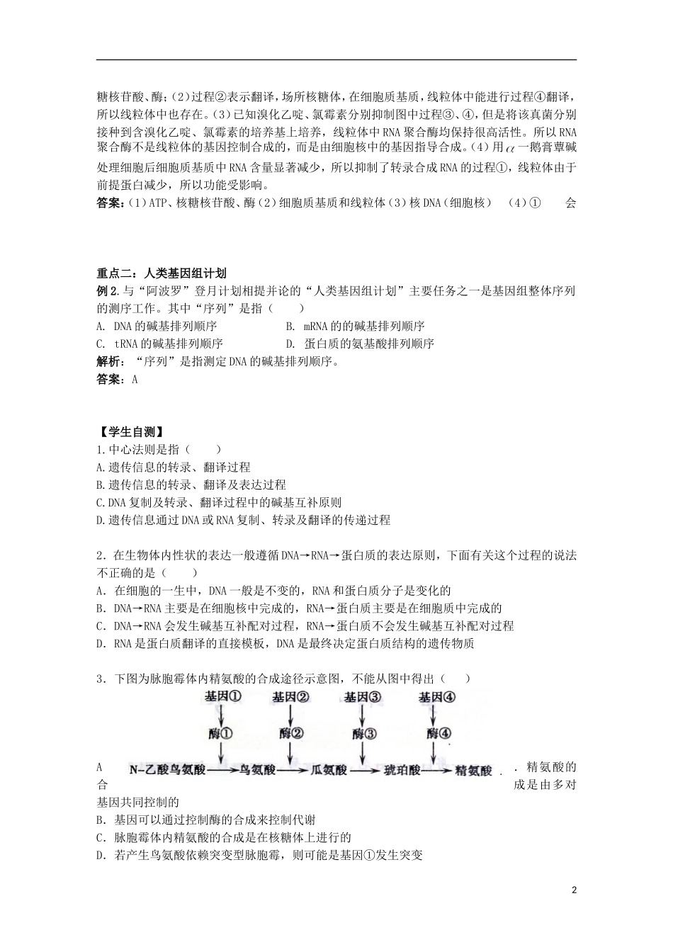 2012年高中生物4.3《基因对性状的控制和人类基因组计划》2自学学案 苏教版必修2_第2页