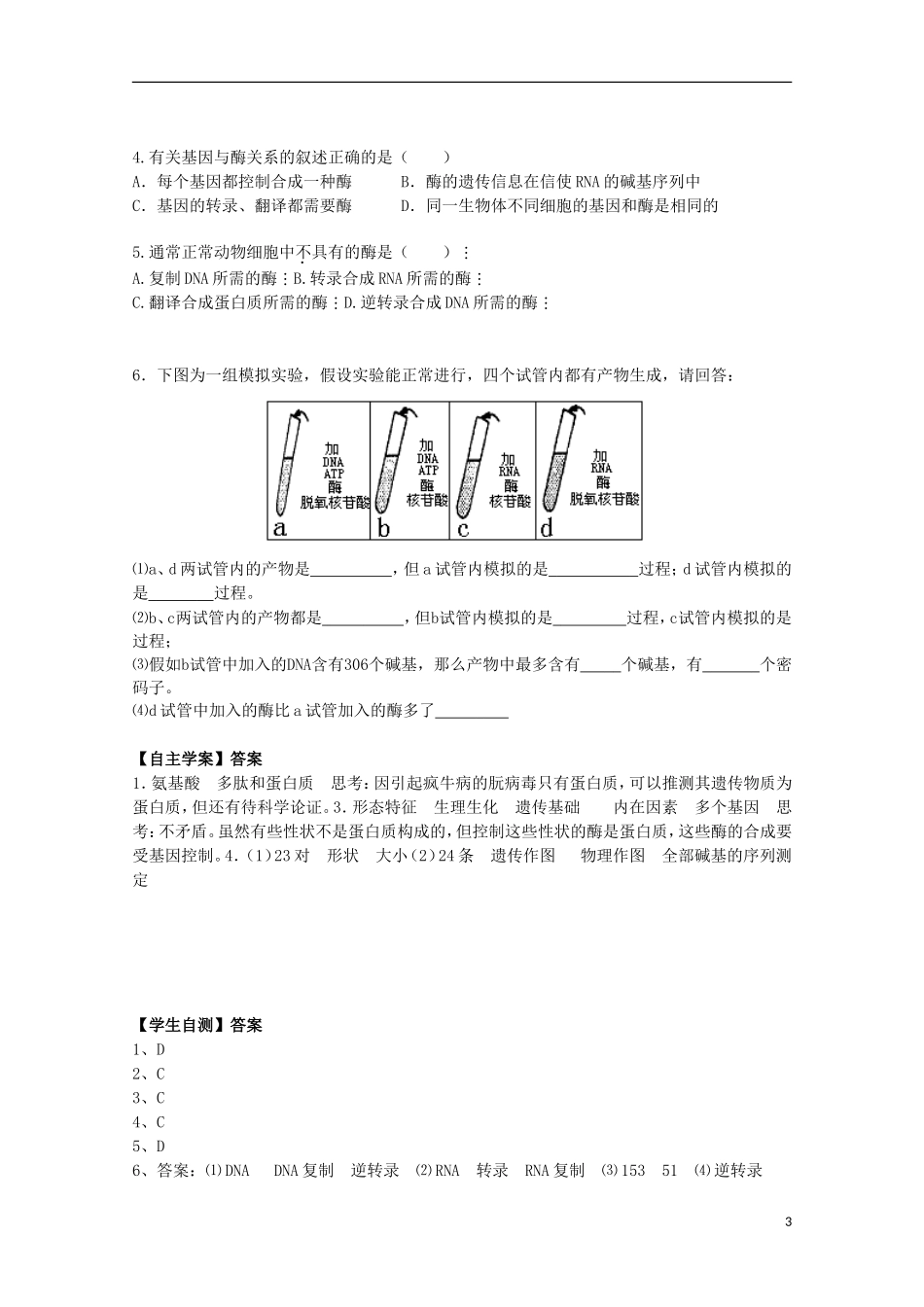 2012年高中生物4.3《基因对性状的控制和人类基因组计划》2自学学案 苏教版必修2_第3页