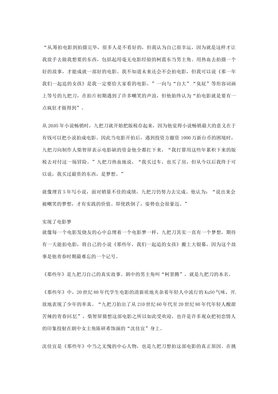 2012年高中优秀阅读材料之励志篇（二） 九把刀我真是个幸运的混蛋_第2页