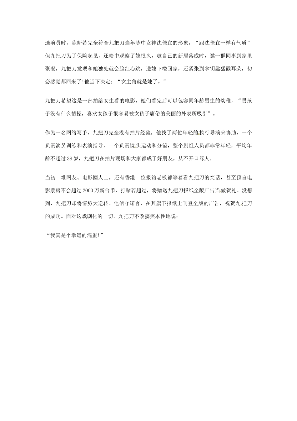 2012年高中优秀阅读材料之励志篇（二） 九把刀我真是个幸运的混蛋_第3页