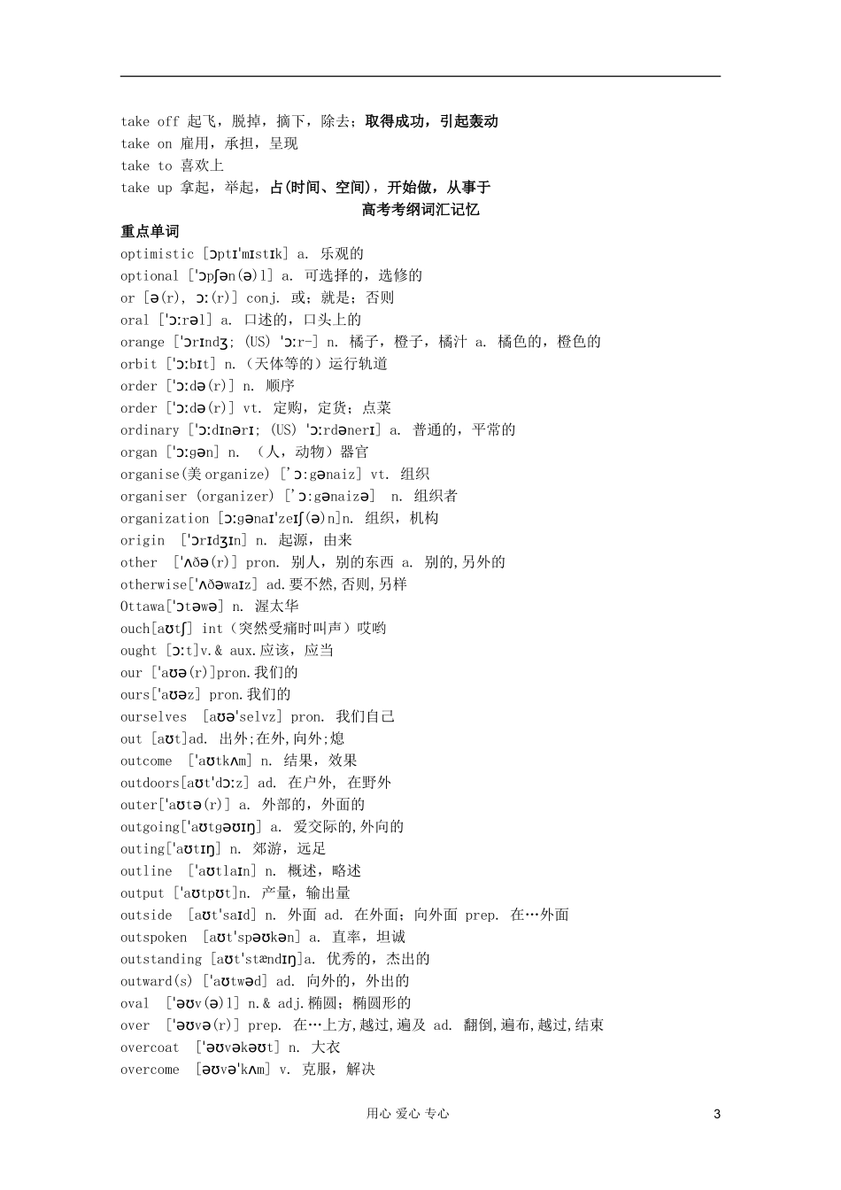 2012届高考英语二轮专题复习经典导学案（四十八）_第3页