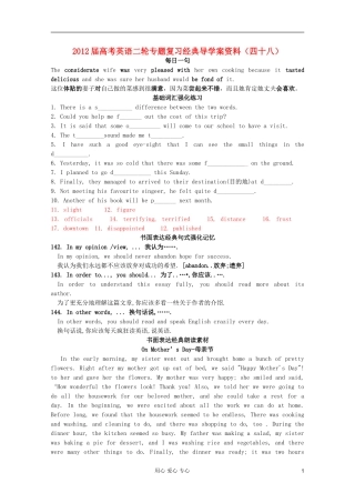 2012届高考英语二轮专题复习经典导学案（四十八）