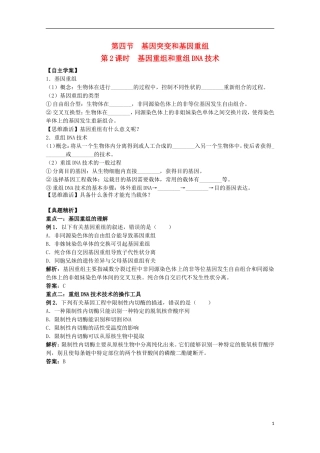 2012年高中生物4.4《基因重组和重组DNA技术》2自学学案 苏教版必修2