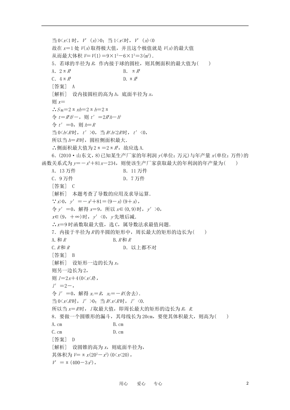 2012学年高中数学 1.4 生活中的优化问题举例学案 选修2-2_第2页