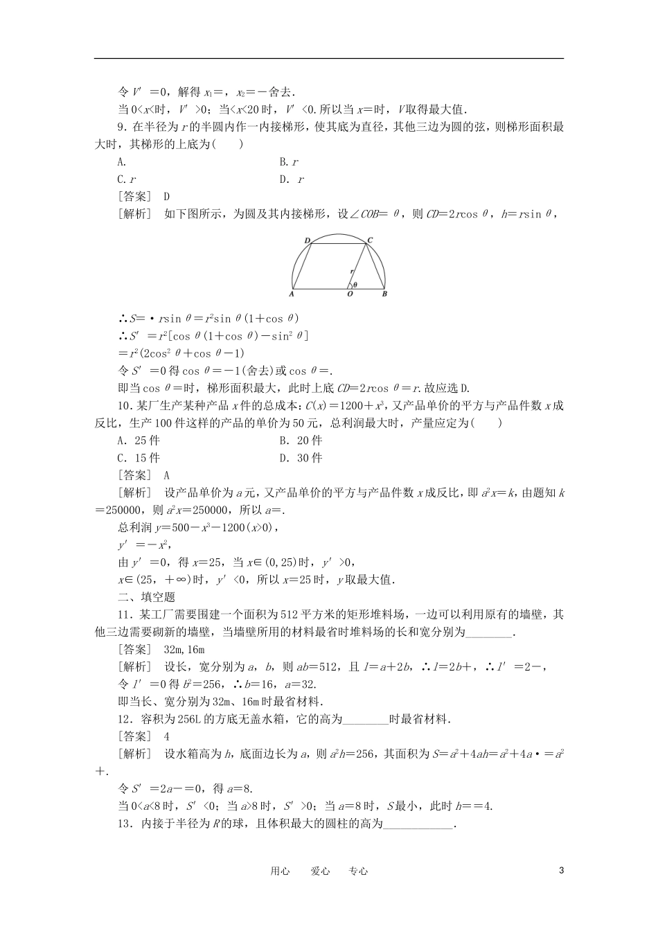 2012学年高中数学 1.4 生活中的优化问题举例学案 选修2-2_第3页