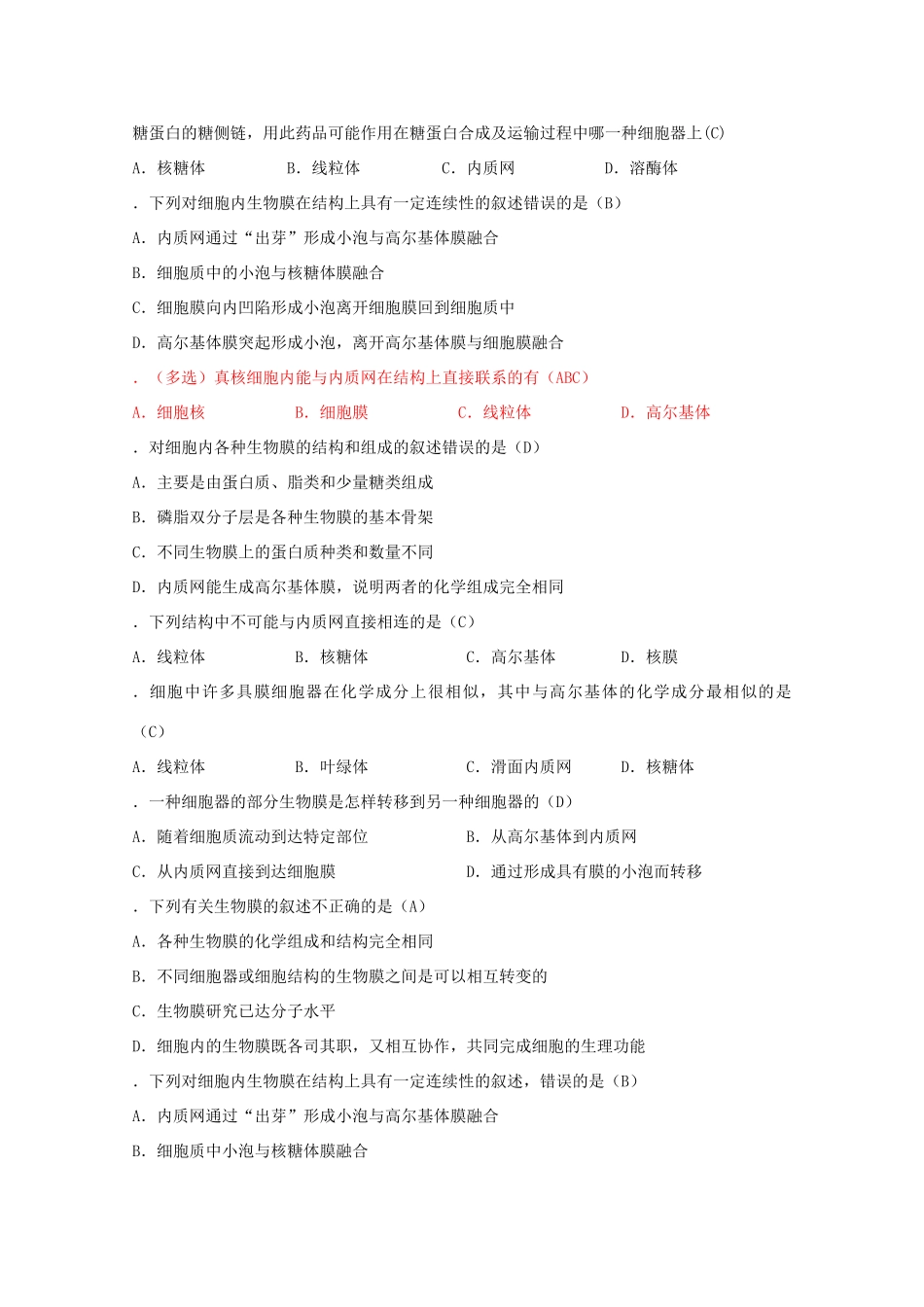 2012高三生物第一轮复习 4、细胞与细胞工程1、细胞的生物膜系统教案 新人教版选修_第3页