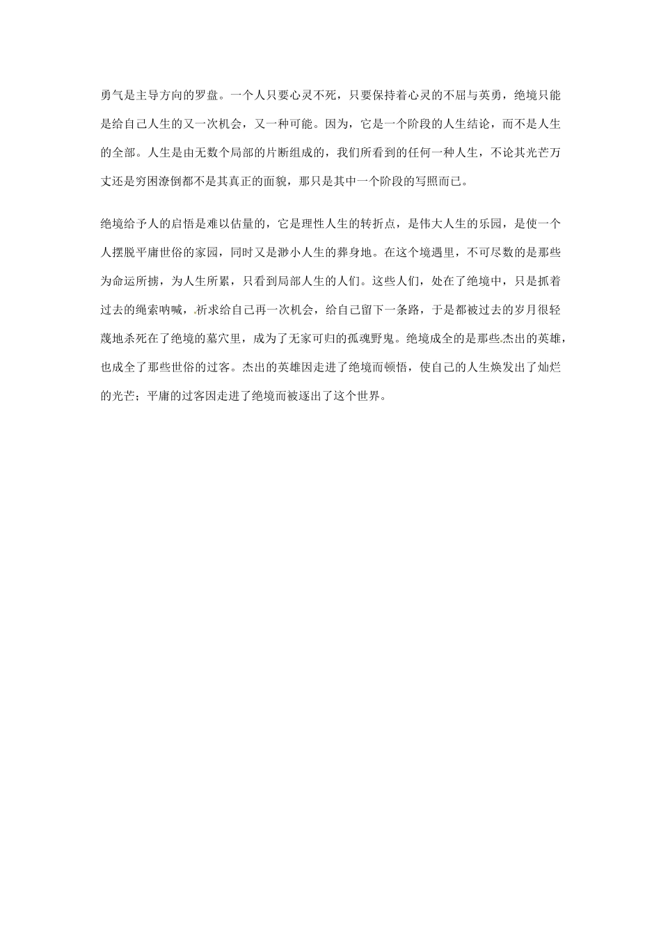 2012年高中优秀阅读材料之励志篇（二） 绝境_第2页