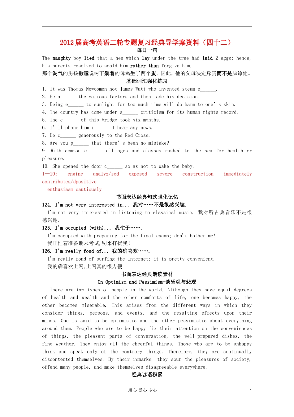 2012届高考英语二轮专题复习经典导学案（四十二）_第1页