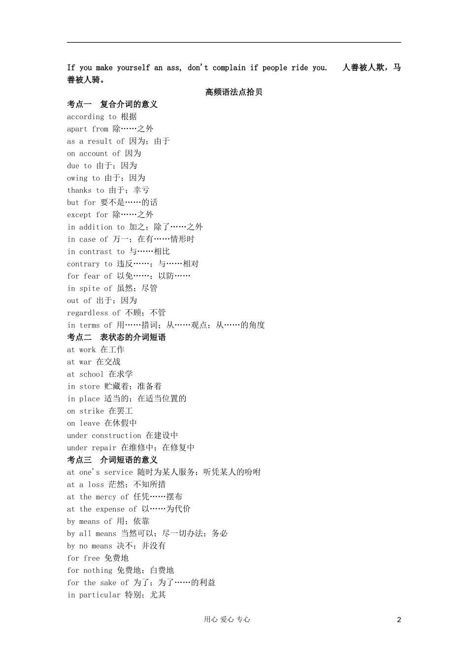 2012届高考英语二轮专题复习经典导学案（四十二）_第2页