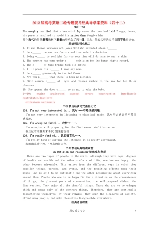 2012届高考英语二轮专题复习经典导学案（四十二）