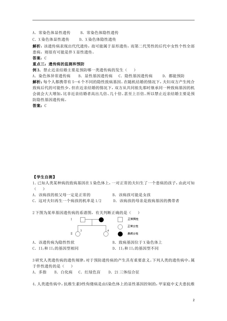 2012年高中生物4.5《关注人类遗传病》自学学案 苏教版必修2_第2页