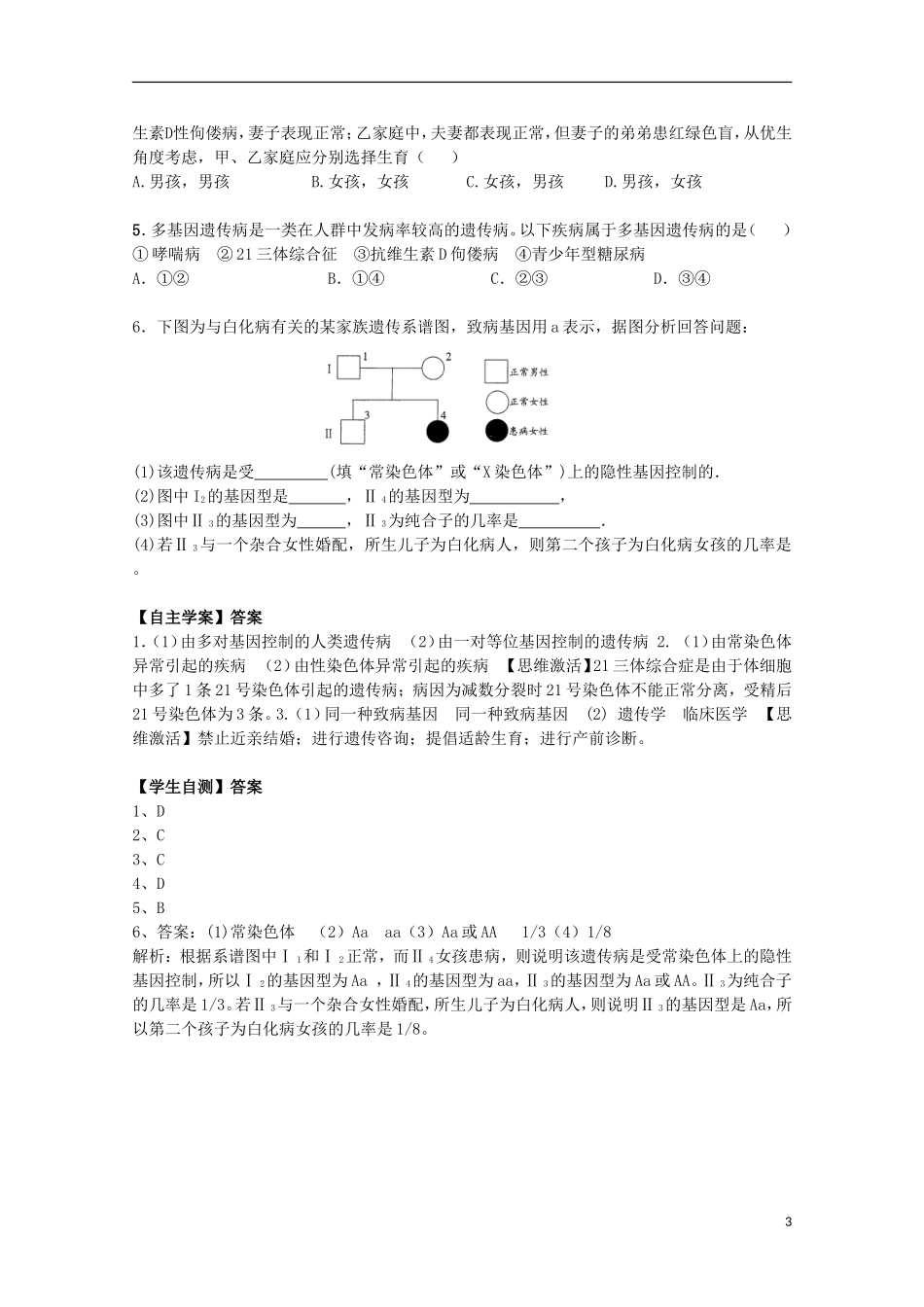 2012年高中生物4.5《关注人类遗传病》自学学案 苏教版必修2_第3页