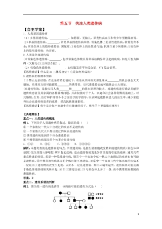 2012年高中生物4.5《关注人类遗传病》自学学案 苏教版必修2