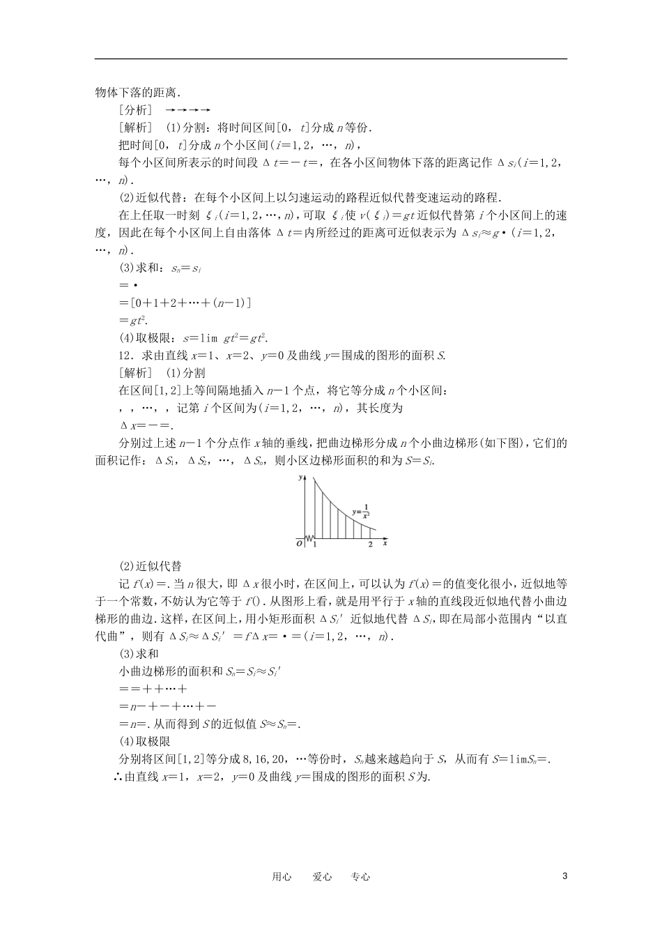 2012学年高中数学 1.5.1-2 曲边梯形的面积与汽车行驶的路程学案 选修2-2_第3页