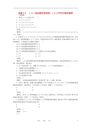 2012学年高中数学 1.5.1-2 曲边梯形的面积与汽车行驶的路程学案 选修2-2