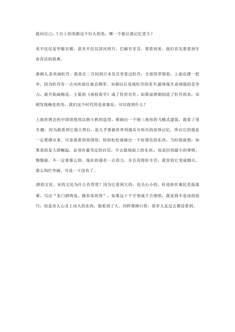 2012年高中优秀阅读材料之励志篇（二） 看不见的竞争力_第2页