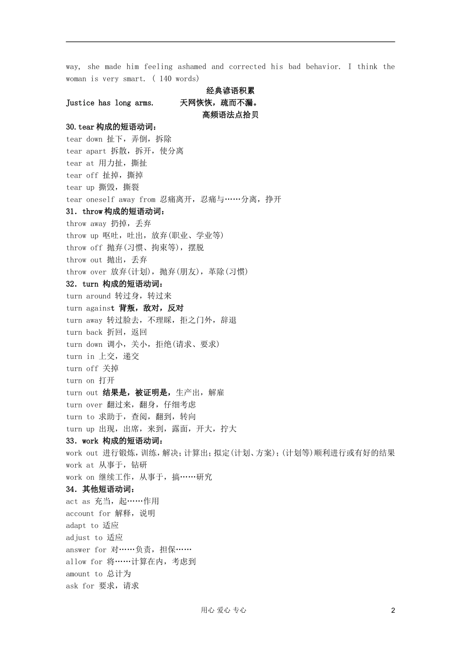 2012届高考英语二轮专题复习经典导学案（四十九）_第2页