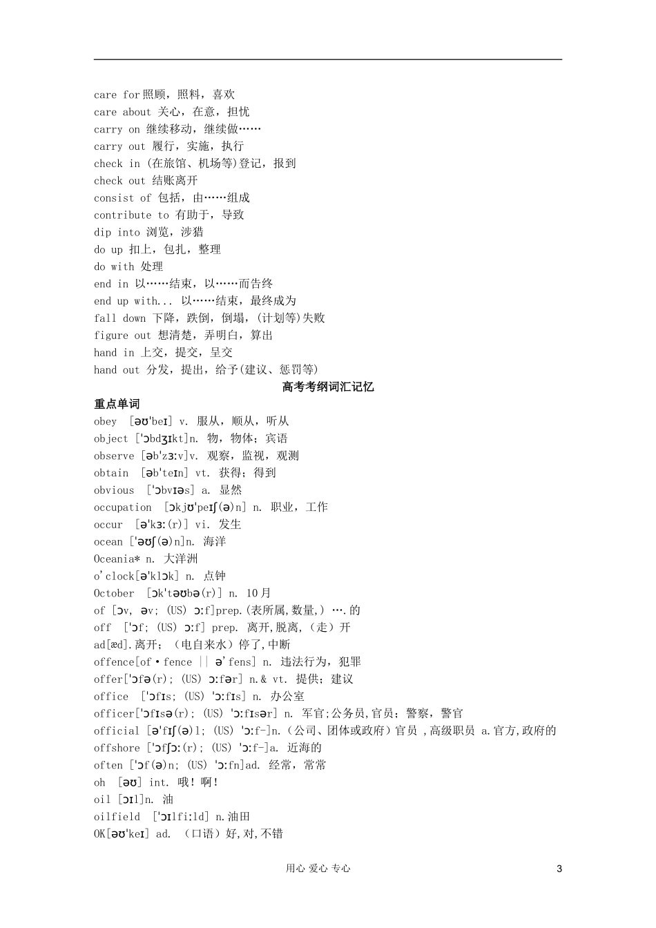 2012届高考英语二轮专题复习经典导学案（四十九）_第3页