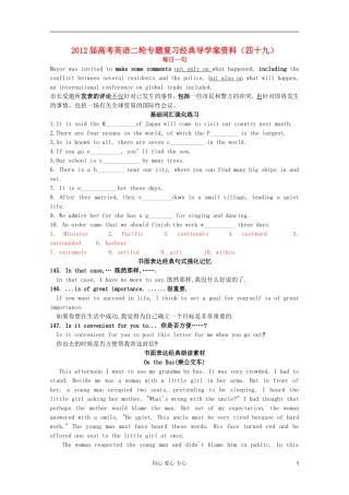 2012届高考英语二轮专题复习经典导学案（四十九）