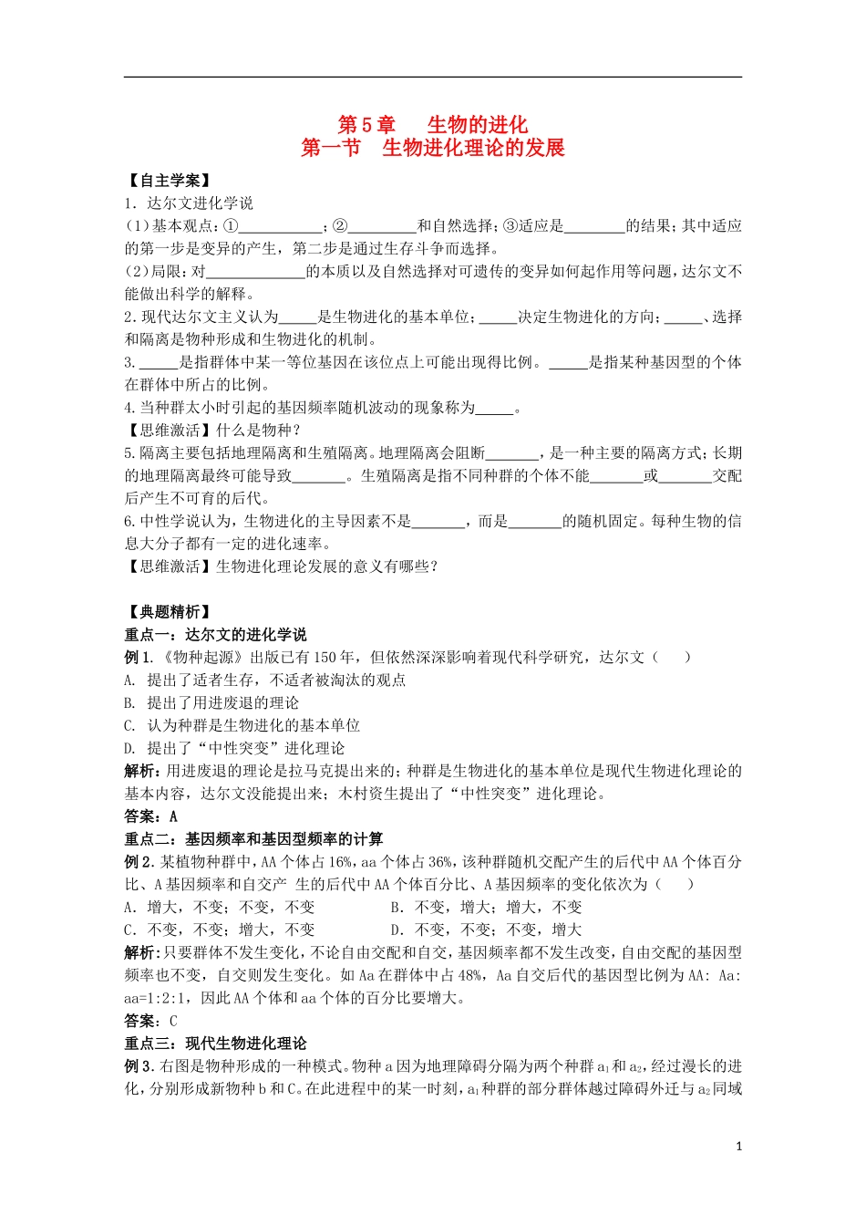 2012年高中生物5.1《生物进化理论的发展》自学学案 苏教版必修2_第1页