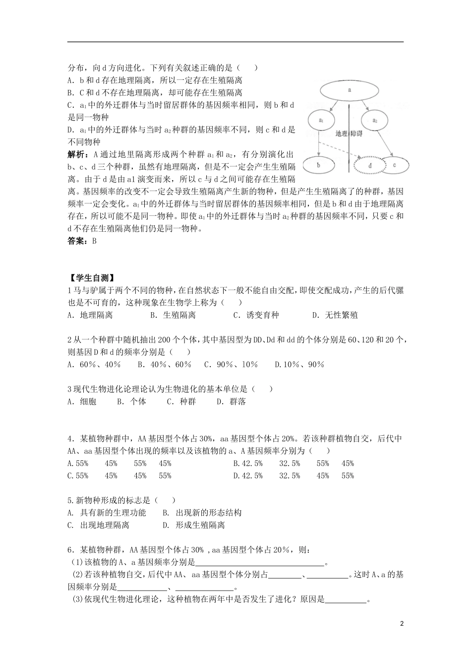 2012年高中生物5.1《生物进化理论的发展》自学学案 苏教版必修2_第2页