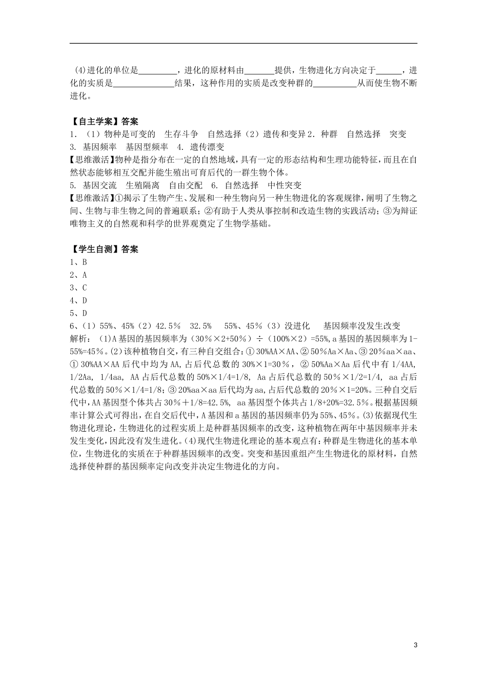 2012年高中生物5.1《生物进化理论的发展》自学学案 苏教版必修2_第3页