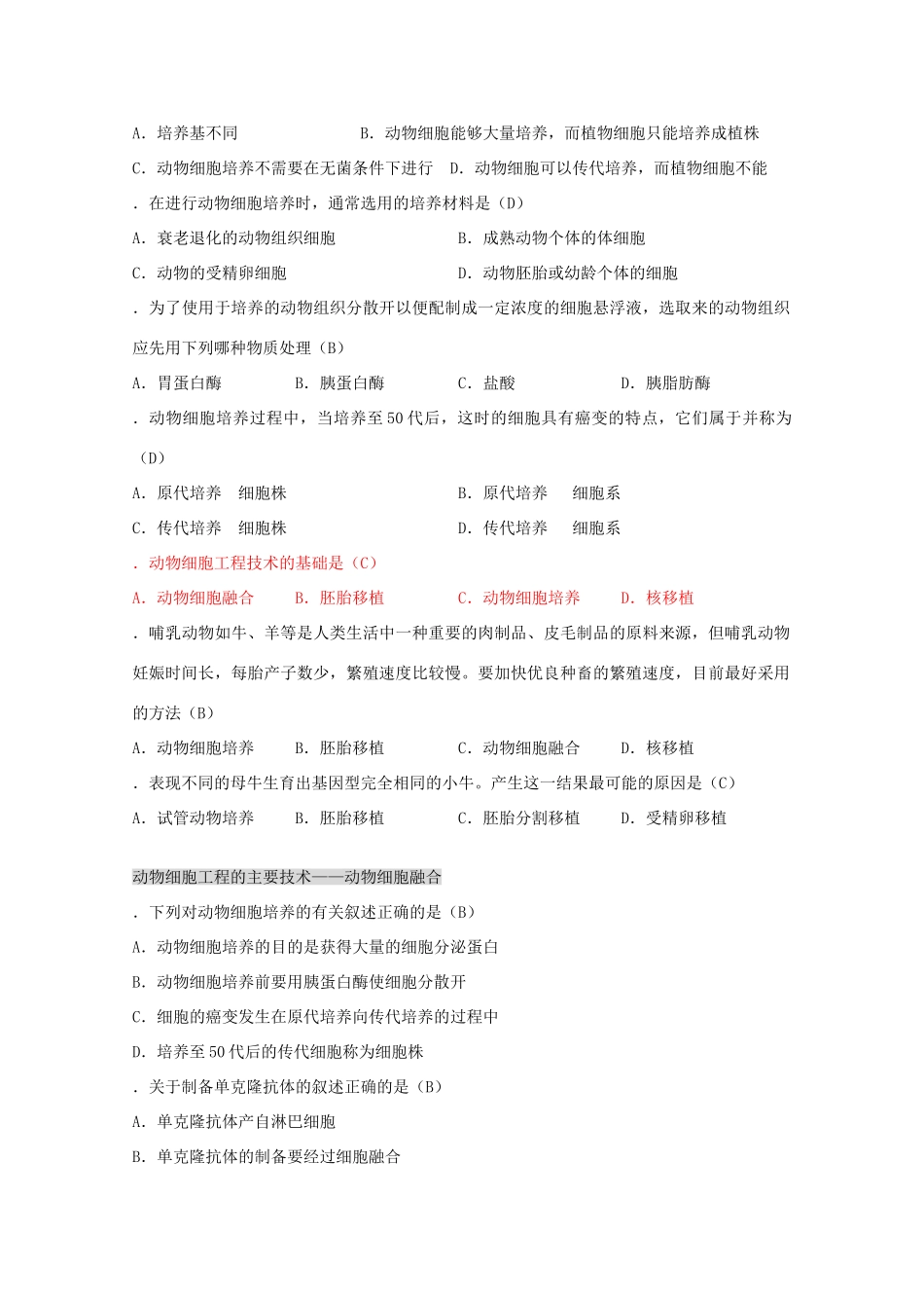 2012高三生物第一轮复习 4、细胞与细胞工程2-2动物细胞工程教案 新人教版选修_第3页
