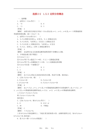 2012学年高中数学 1.5.3 定积分的概念学案 选修2-2