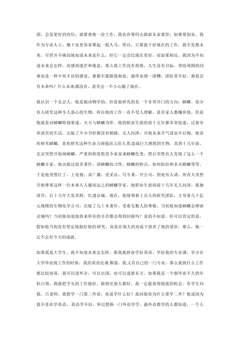 2012年高中优秀阅读材料之励志篇（二） 看不清未来 就做好现在_第2页