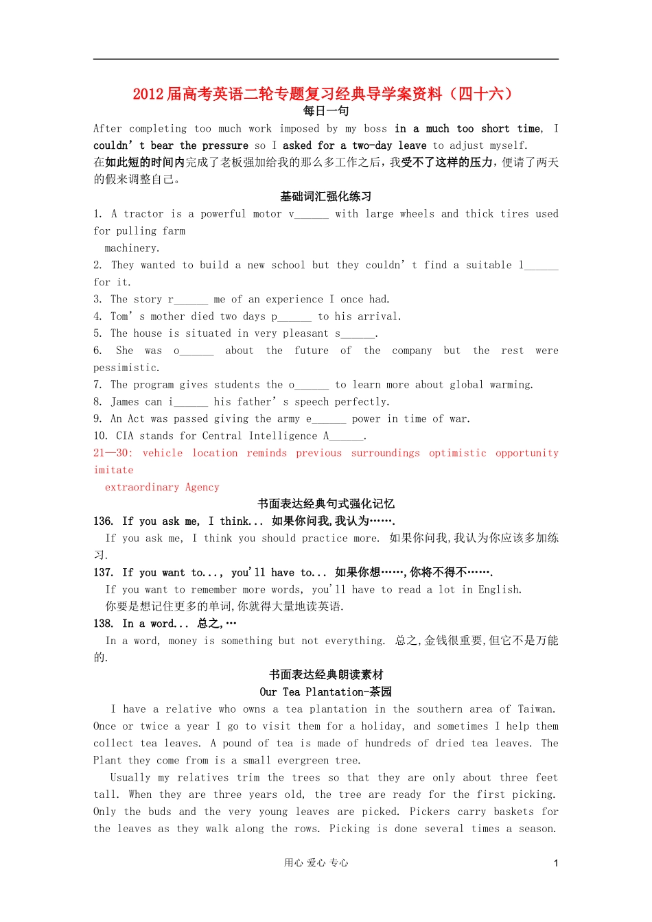 2012届高考英语二轮专题复习经典导学案（四十六）_第1页