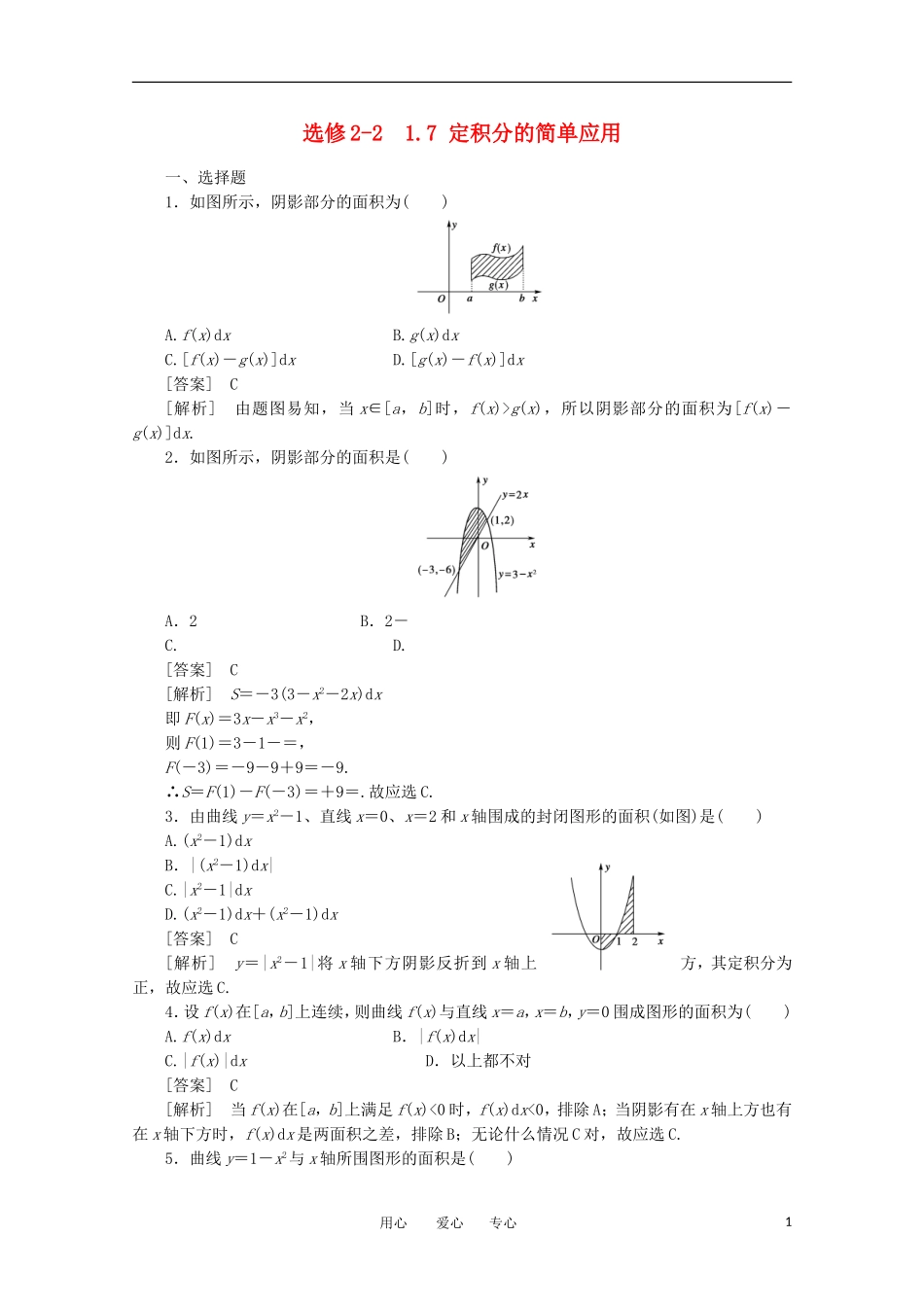 2012学年高中数学 1.7 定积分的简单应用学案 选修2-2_第1页
