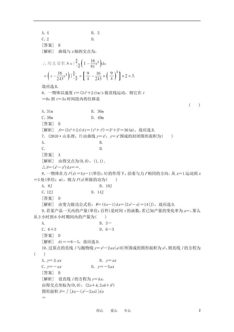 2012学年高中数学 1.7 定积分的简单应用学案 选修2-2_第2页