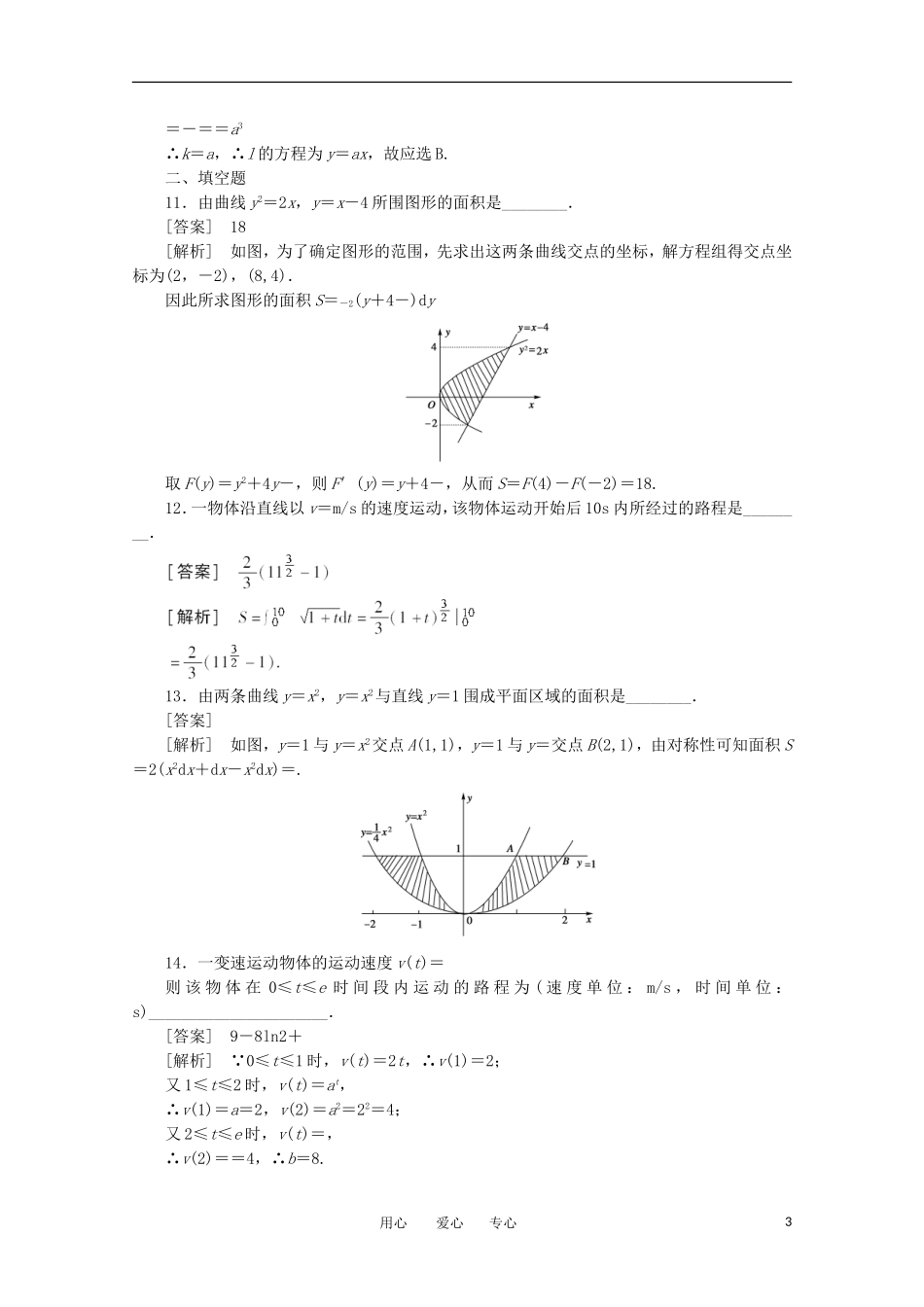 2012学年高中数学 1.7 定积分的简单应用学案 选修2-2_第3页