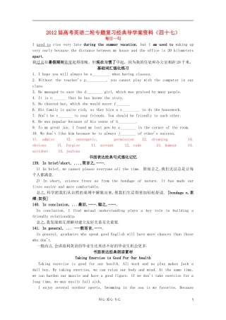 2012届高考英语二轮专题复习经典导学案（四十七）