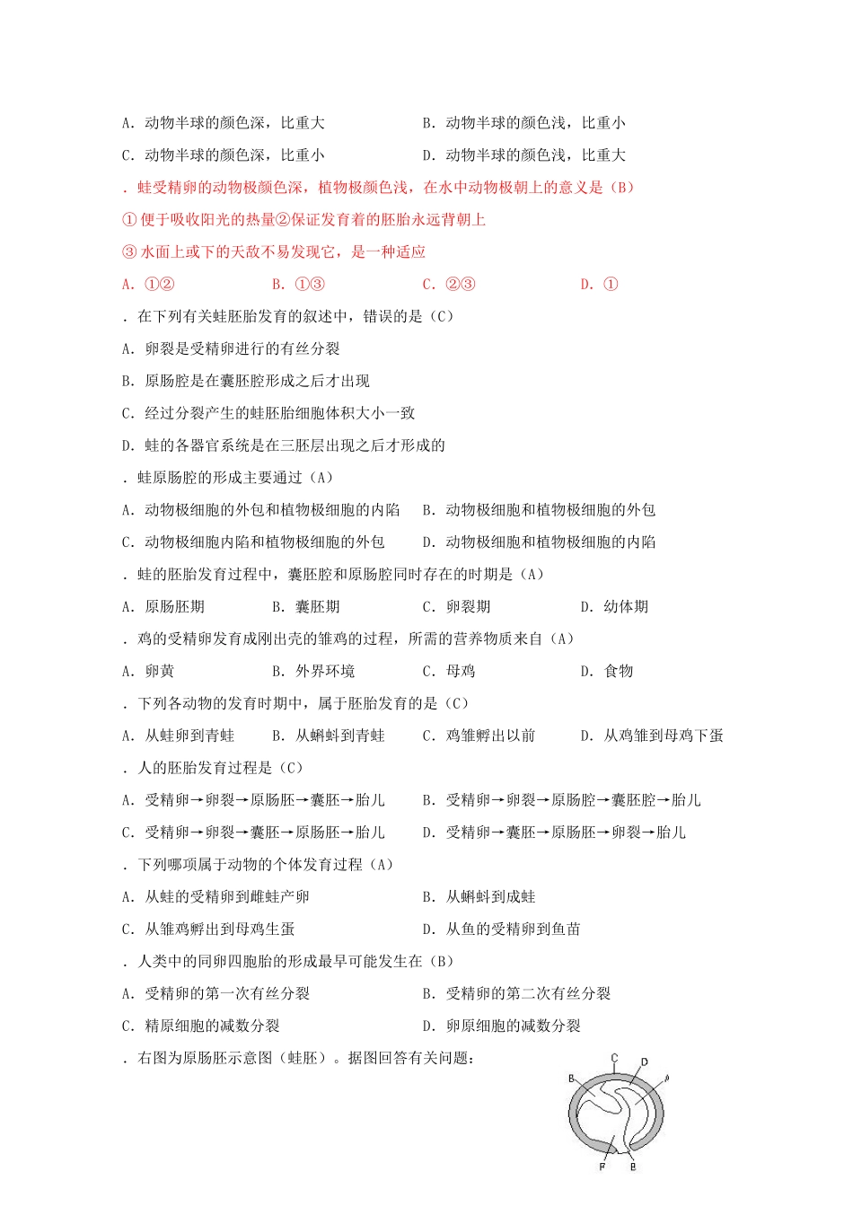 2012高三生物第一轮复习 5、生物的生殖和发育2-2生物个体发育之高等动物的个体发育教案 新人教版_第3页