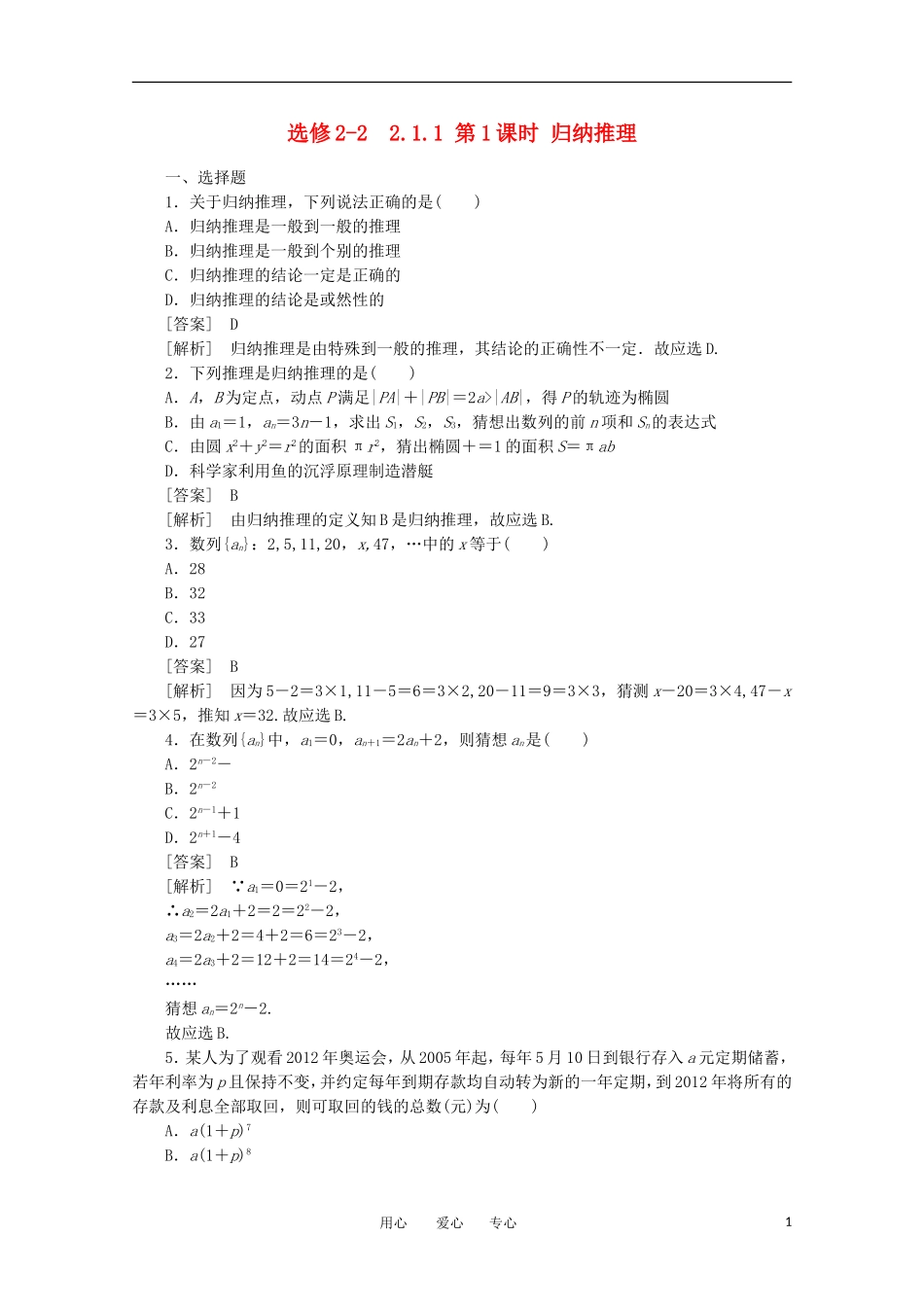 2012学年高中数学 2.1.1.1 归纳推理学案 选修2-2_第1页