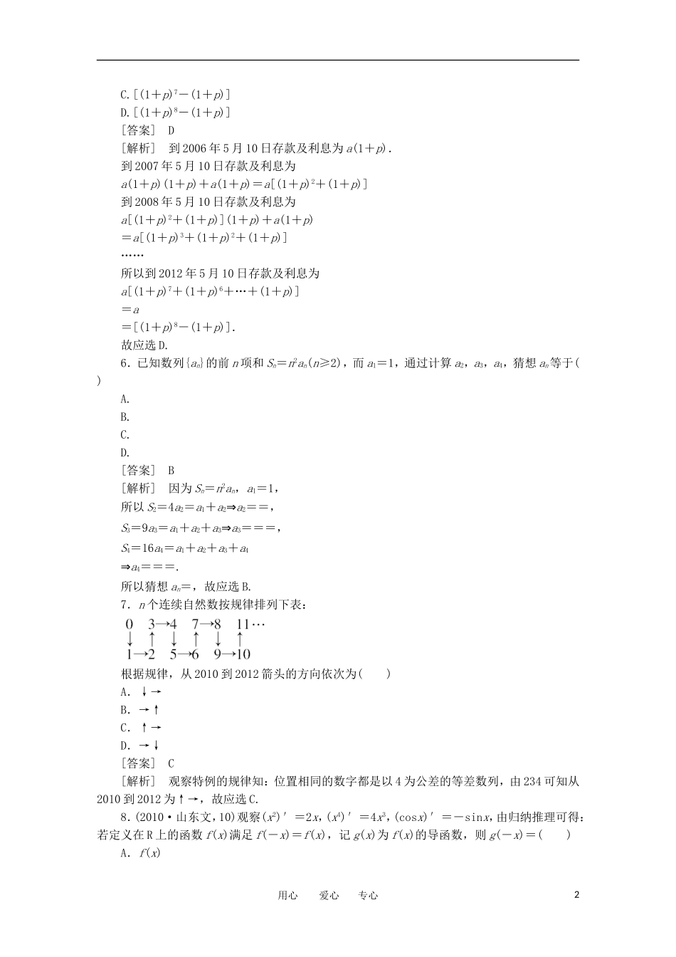 2012学年高中数学 2.1.1.1 归纳推理学案 选修2-2_第2页