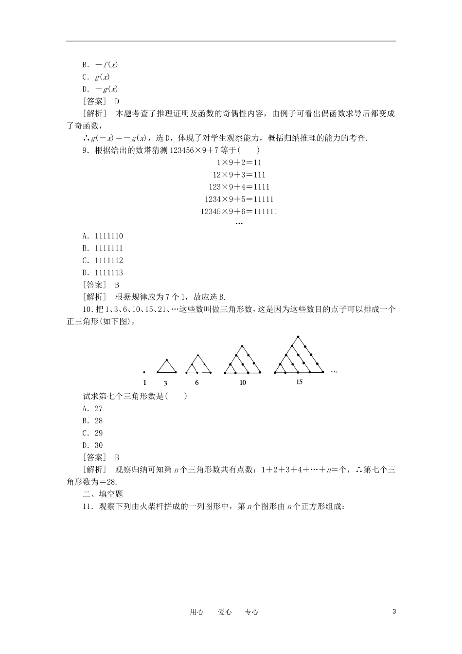2012学年高中数学 2.1.1.1 归纳推理学案 选修2-2_第3页