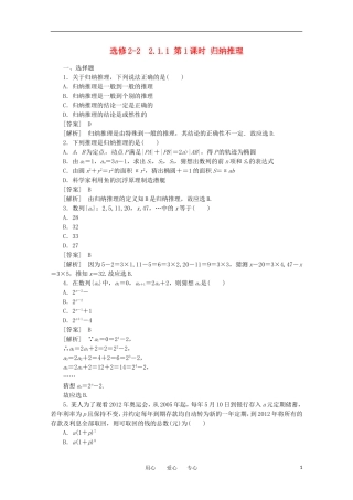 2012学年高中数学 2.1.1.1 归纳推理学案 选修2-2
