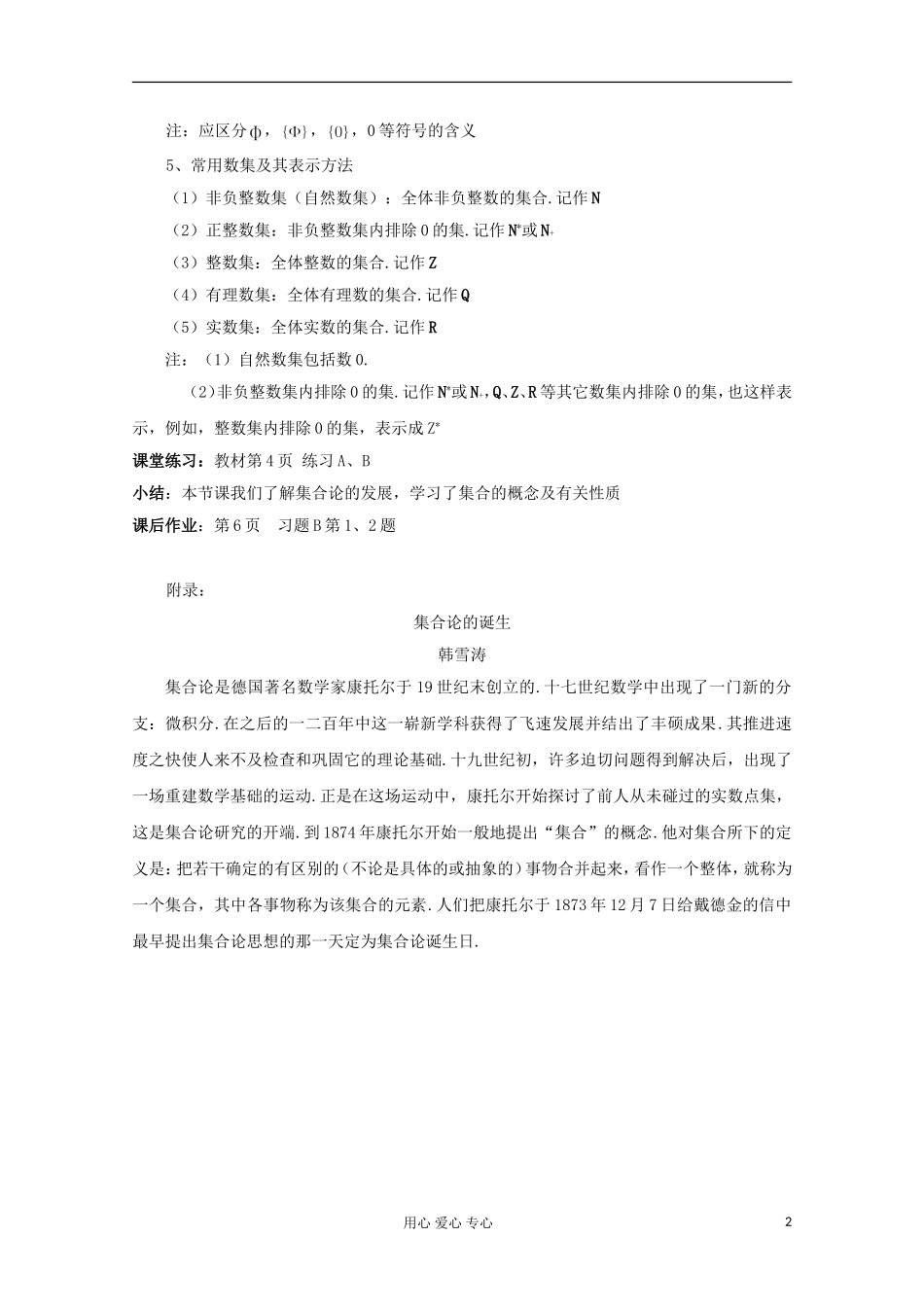 2012年高中数学最新资料 1.1.1 集合的概念教案 新人教B版必修1_第2页