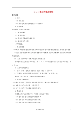 2012年高中数学最新资料 1.1.1 集合的概念教案 新人教B版必修1