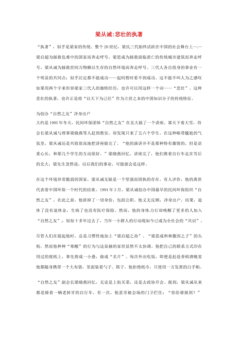 2012年高中优秀阅读材料之励志篇（二） 梁从诫悲壮的执著_第1页