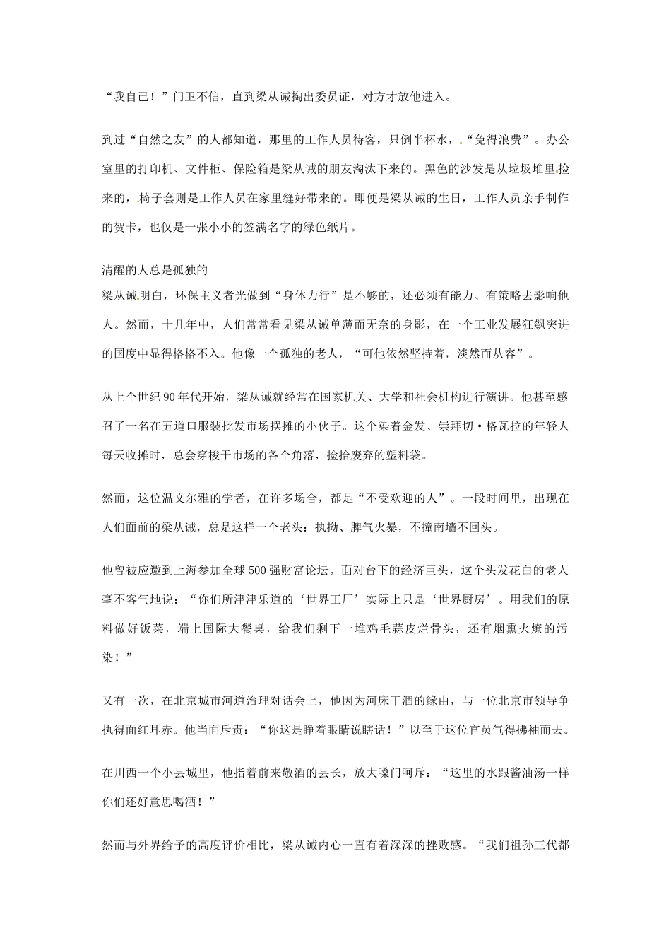 2012年高中优秀阅读材料之励志篇（二） 梁从诫悲壮的执著_第2页