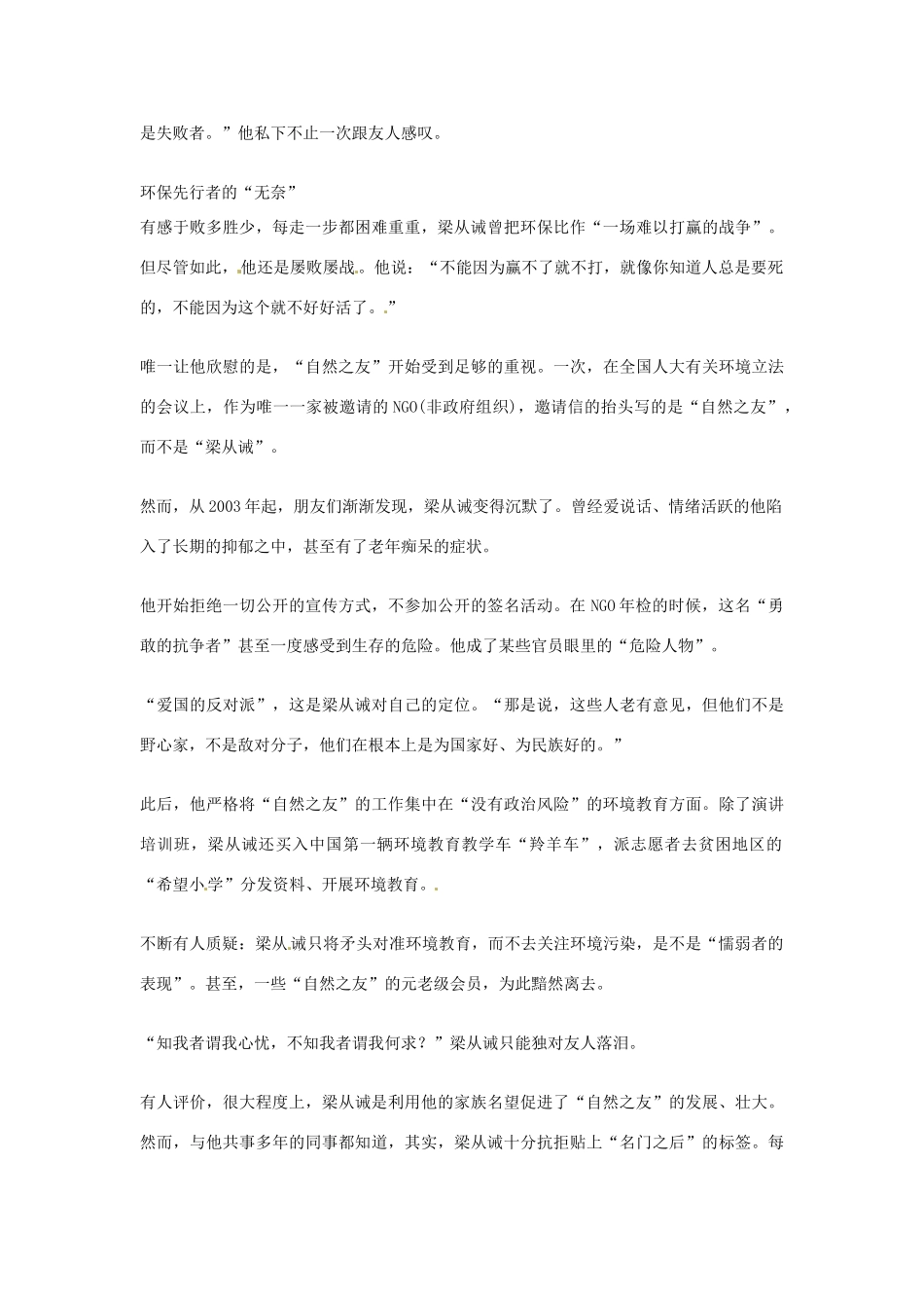 2012年高中优秀阅读材料之励志篇（二） 梁从诫悲壮的执著_第3页