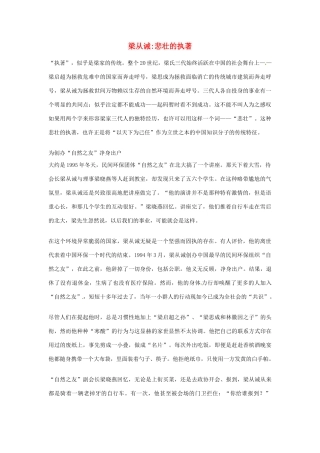 2012年高中优秀阅读材料之励志篇（二） 梁从诫悲壮的执著