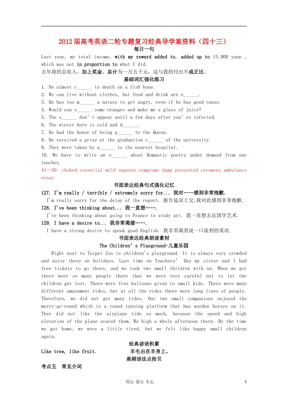 2012届高考英语二轮专题复习经典导学案（四十三）_第1页