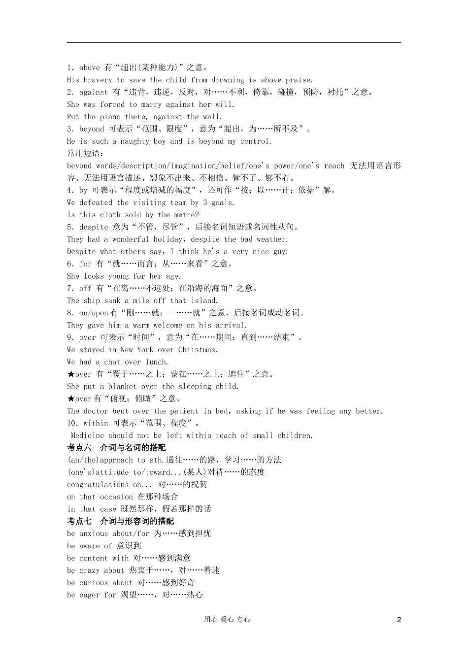 2012届高考英语二轮专题复习经典导学案（四十三）_第2页