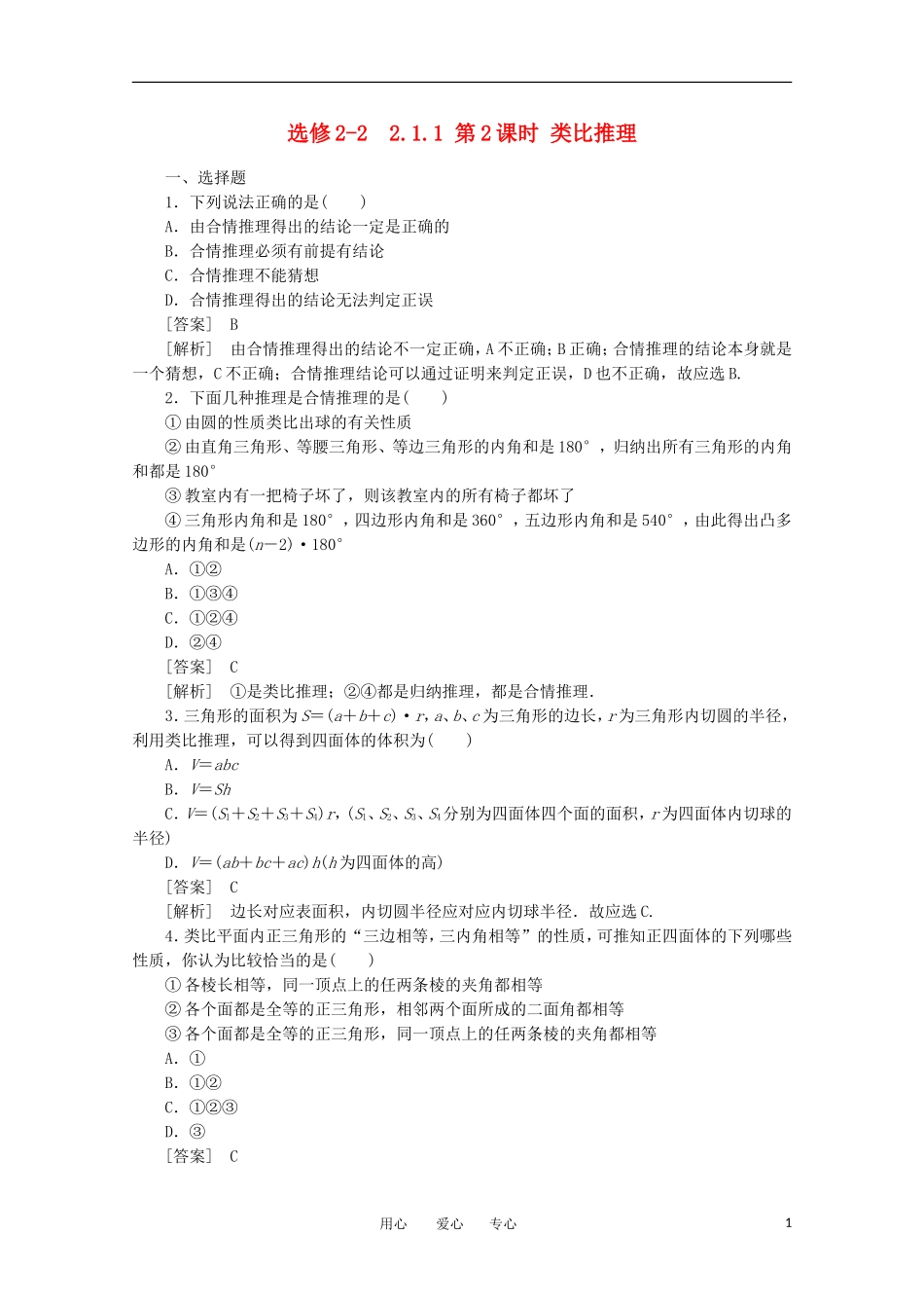 2012学年高中数学 2.1.1.2 类比推理学案 选修2-2_第1页