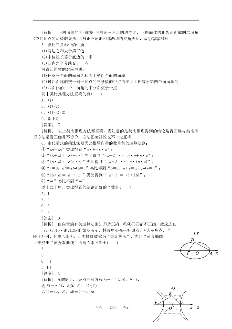 2012学年高中数学 2.1.1.2 类比推理学案 选修2-2_第2页